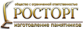 Логотип компании Росторг